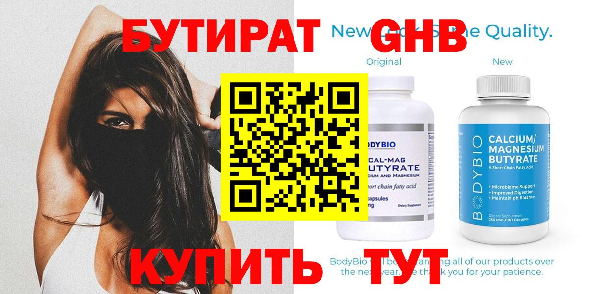 Бутират  Вход с VPN  Родники  БУТИРАТ жидкий экстази 