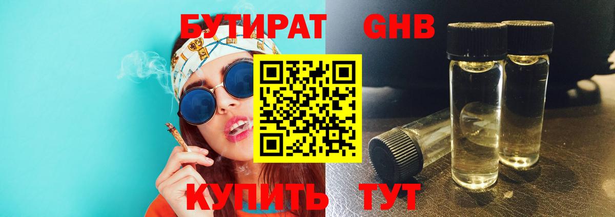 Бутират оксана Родники
