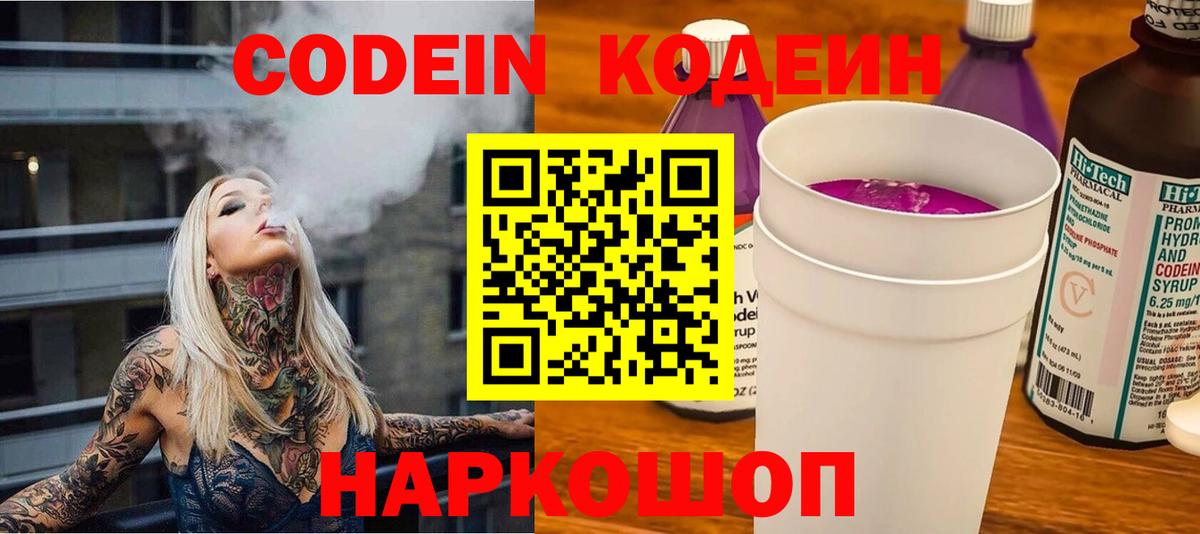 Кодеиновый сироп Lean Purple Drank Родники