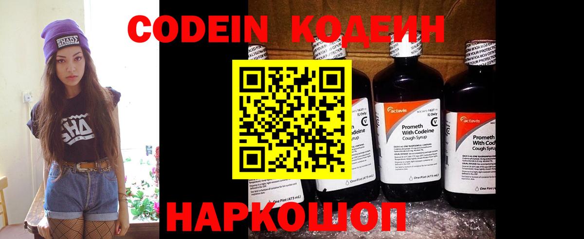 Кодеиновый сироп Lean напиток Lean (лин)  Вход с VPN  Родники  Codein напиток Lean (лин) 