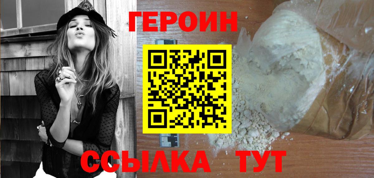ГЕРОИН  ГЕРОИН белый  Вход с VPN  Родники 