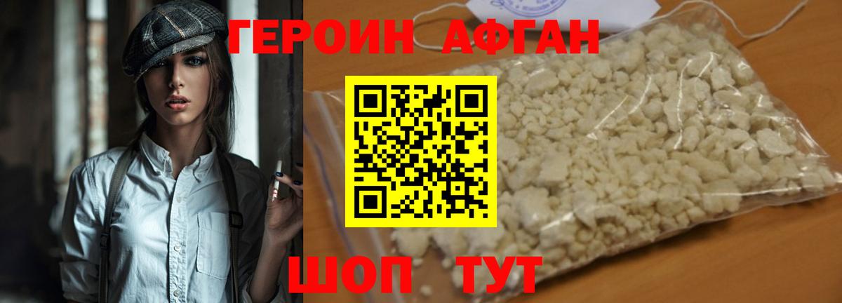 Героин афганец Родники