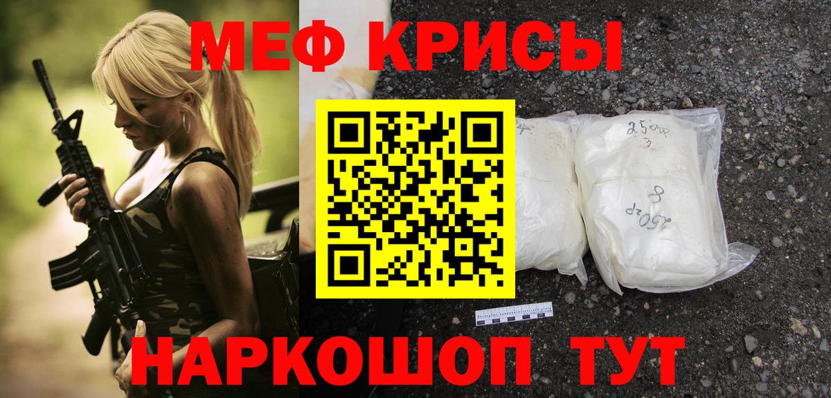 Меф  Родники