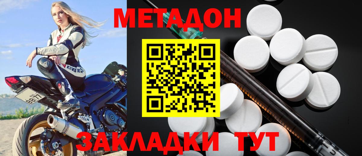 МЕТАДОН кристалл Родники